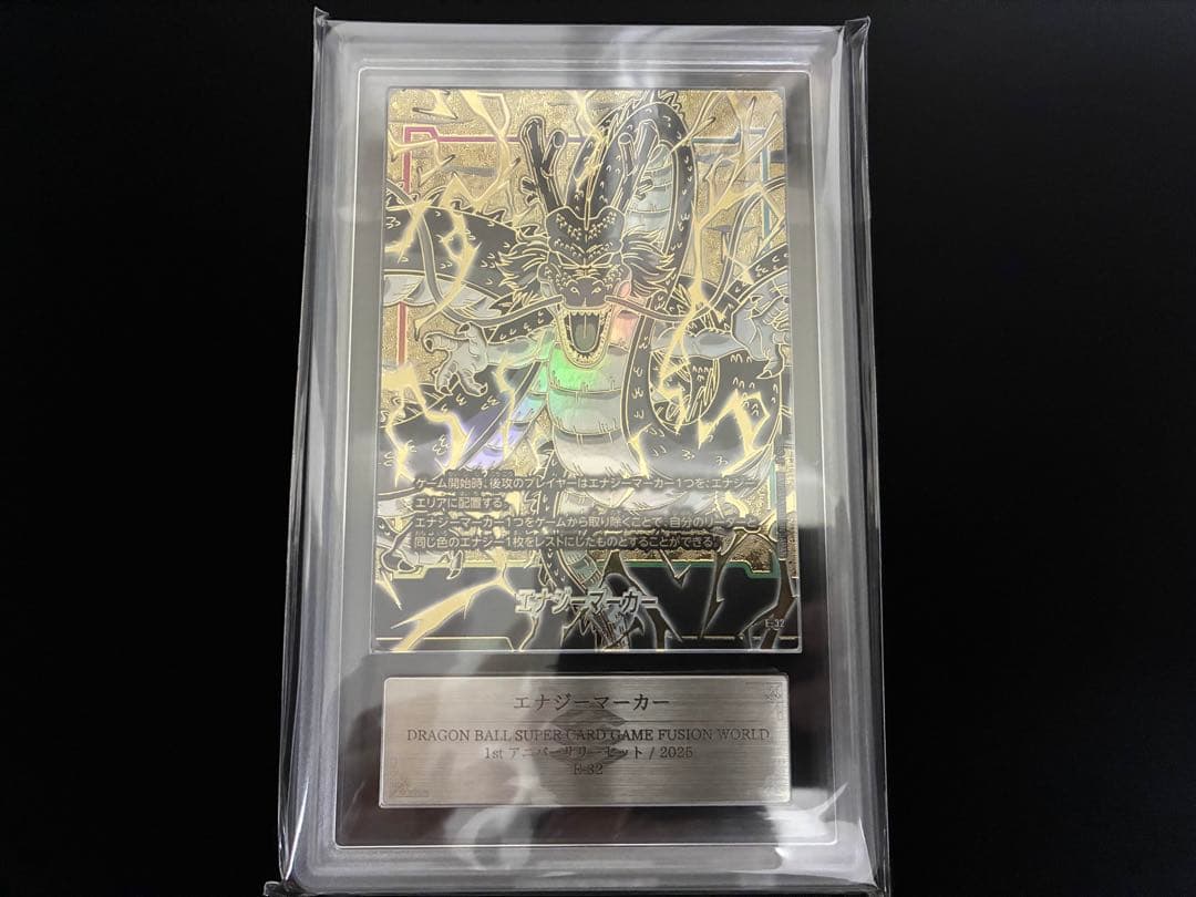 ドラゴンボールフュージョンワールド　神龍　エナジーマーカー　ARS AU エナジーマーカー【☆】《神龍》 E-99 販売ページ｜ドラゴンボール