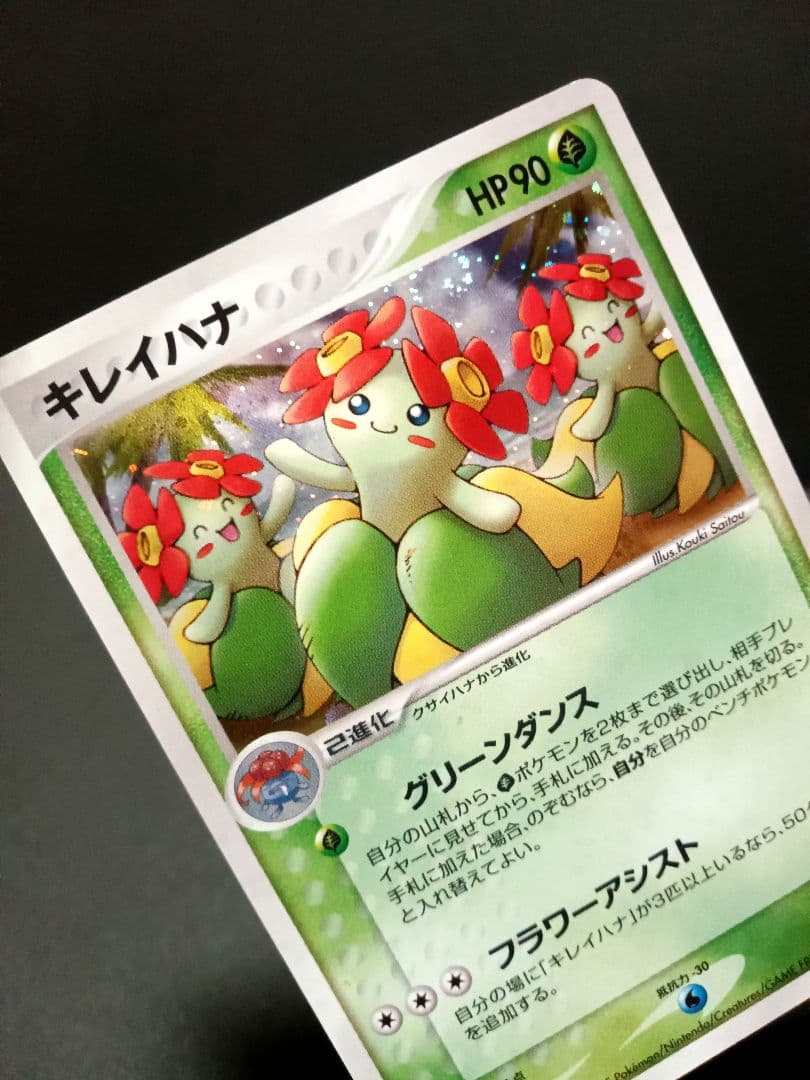 昔のポケモンカード〜キレイハナ〜✨️渦まきキラキラ☆ - メルカリ
