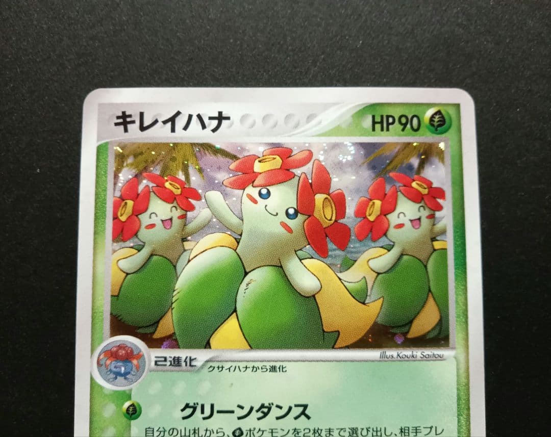 昔のポケモンカード〜キレイハナ〜✨️渦まきキラキラ☆ - メルカリ