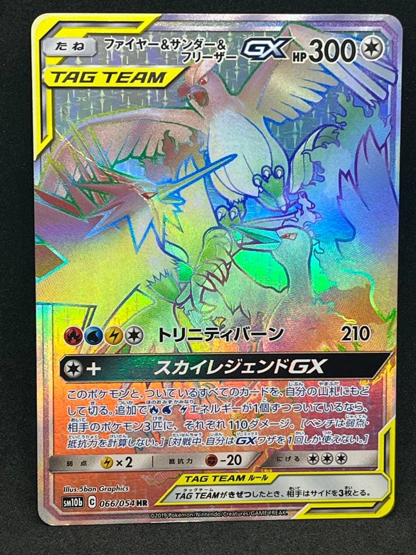 ファイヤー＆サンダー＆フリーザー GX HR 066/054 - メルカリ