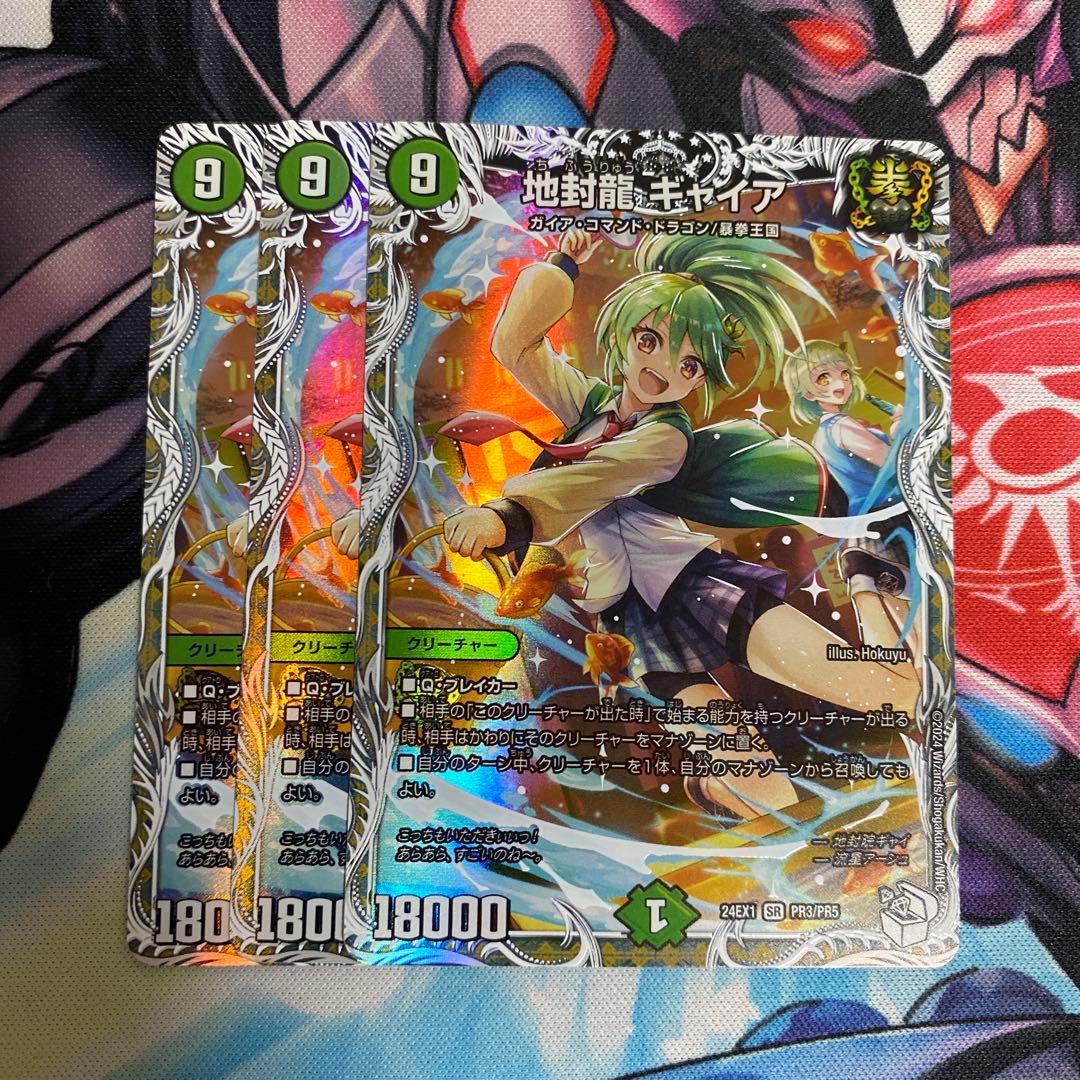 地封龍ギャイア　キャラプレミアムトレジャー　3枚　②