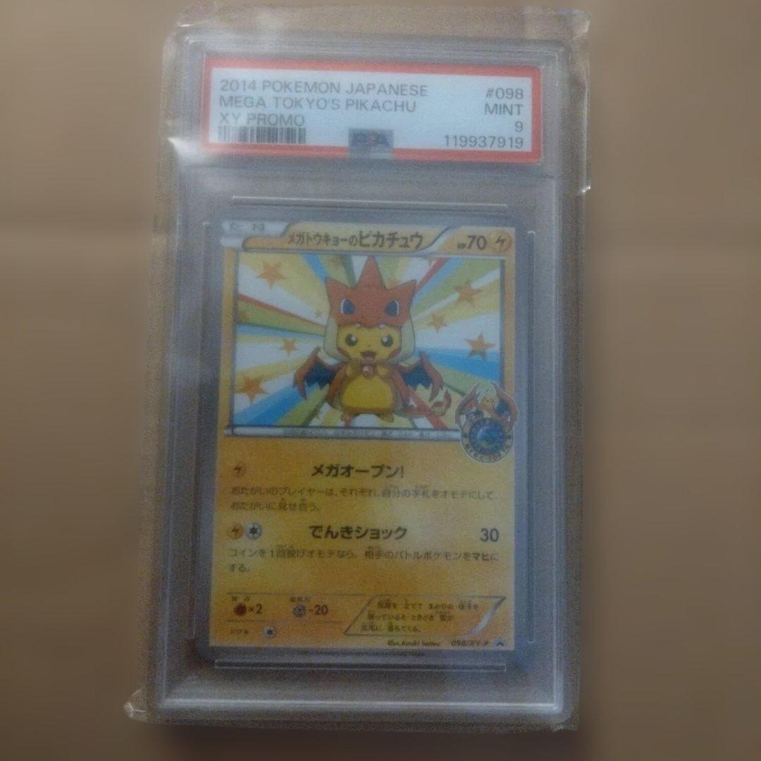 メガトウキョーのピカチュウ PROMO XYシリーズプロモーションカードPSA9