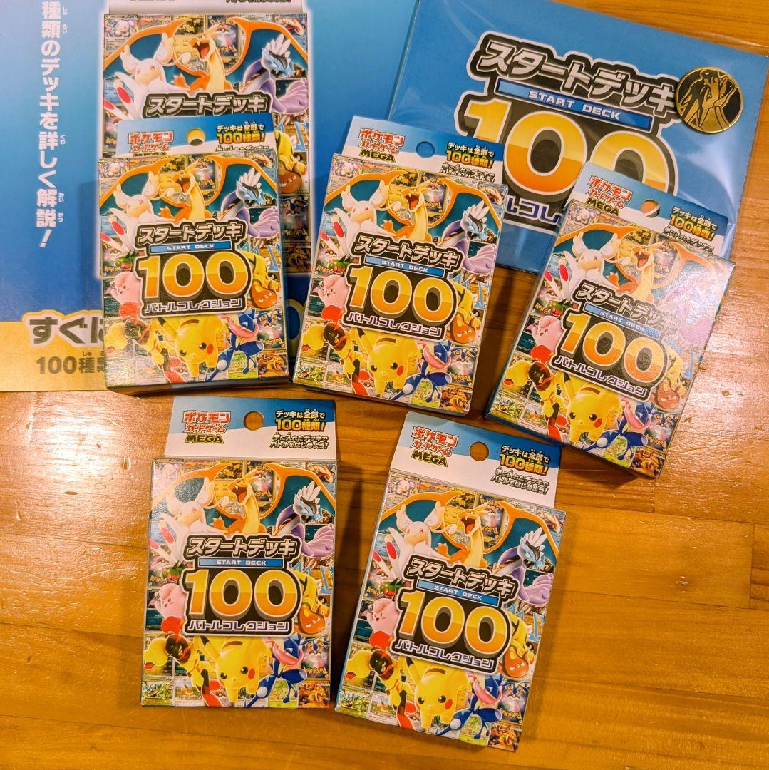 【未サーチ】レシート付 スタートデッキ100 バトルコレクション 5箱セット