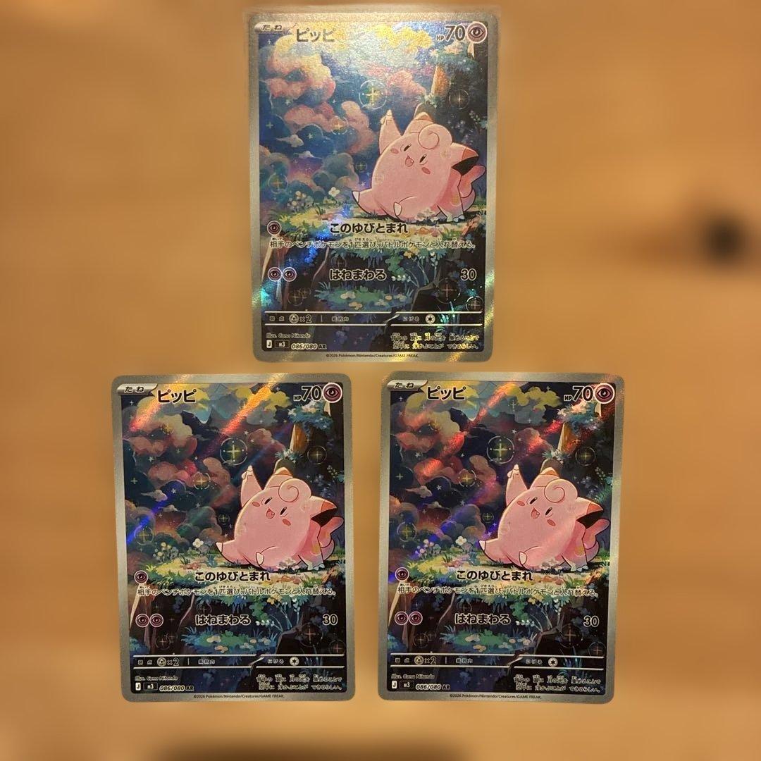 ポケモンカード ピッピ AR 3枚 ムニキスゼロ - メルカリ