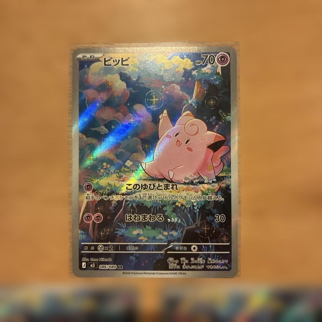 ポケモンカード ピッピ AR 3枚 ムニキスゼロ - メルカリ
