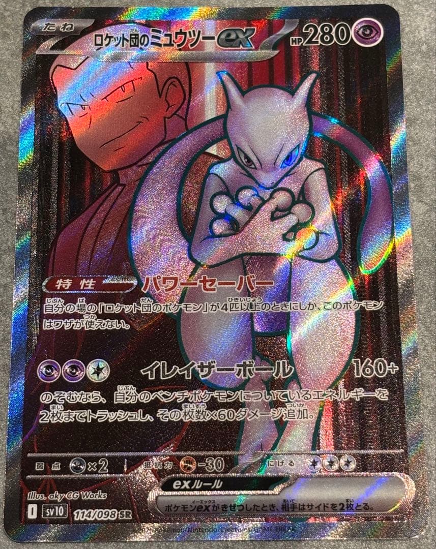 ロケット団のミュウツーex SR 114/098 - メルカリ
