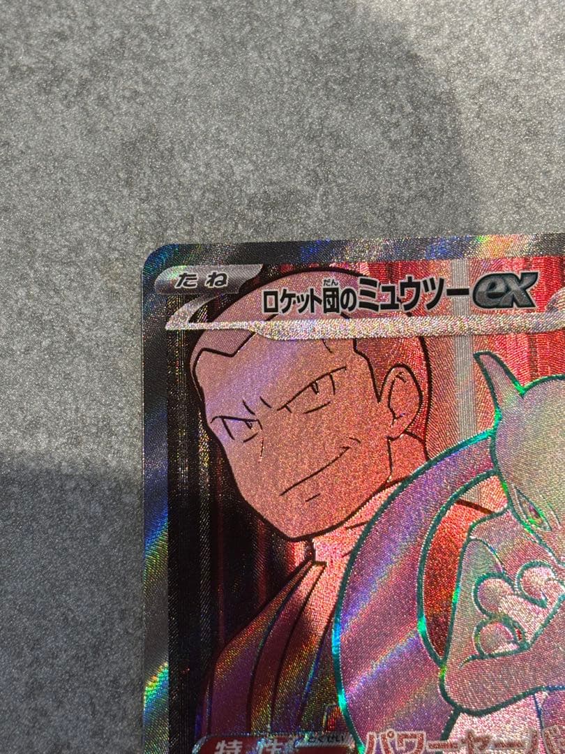 ロケット団のミュウツーex SR 114/098 - メルカリ