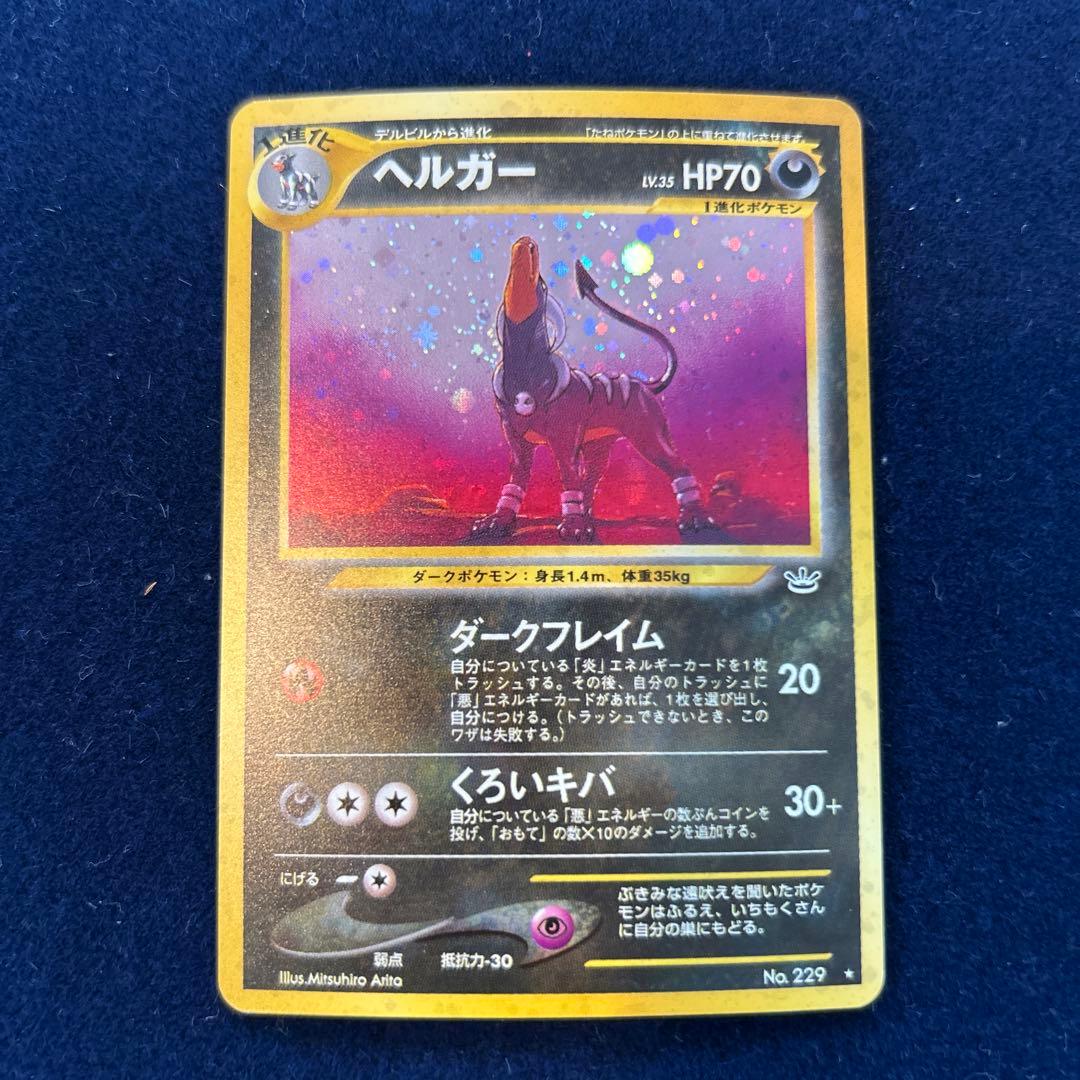 ヘルガー ★ 拡張パック第3弾 めざめる伝説