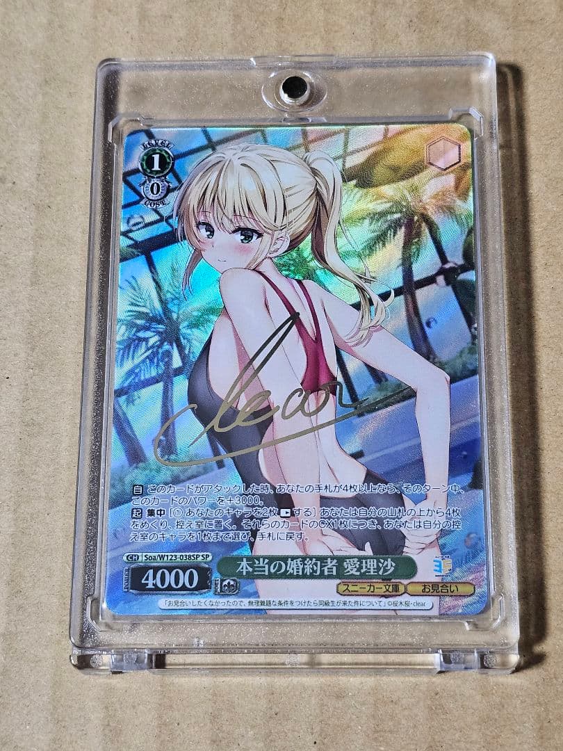 ヴァイスシュヴァルツ 角川スニーカー文庫Vol.2 本当の婚約者　愛理沙　SP