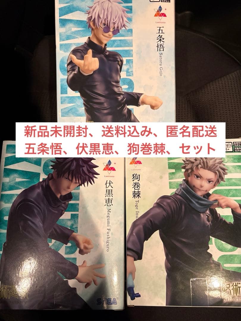 五条悟 伏黒恵 狗巻棘 呪術廻戦 5周年 Luminasta ラウンドワン限定