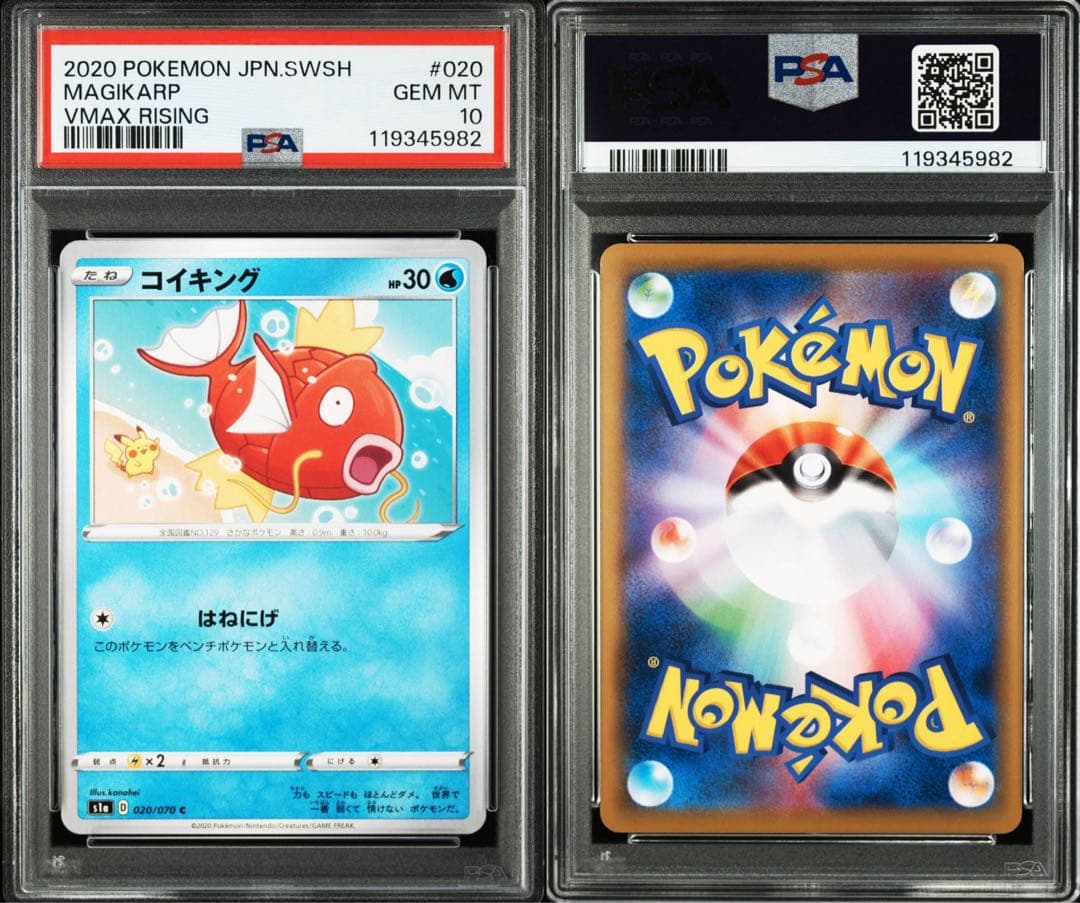 【PSA10】 コイキング S1a 020/070 VMAXライジング カナヘイ