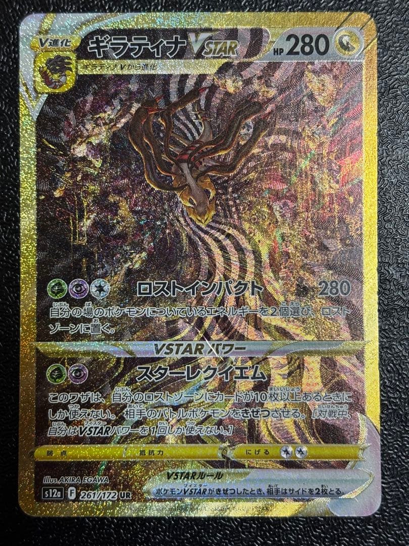 【キズあり】ギラティナVSTAR UR Vstarユニバース収録　おまけ付き
