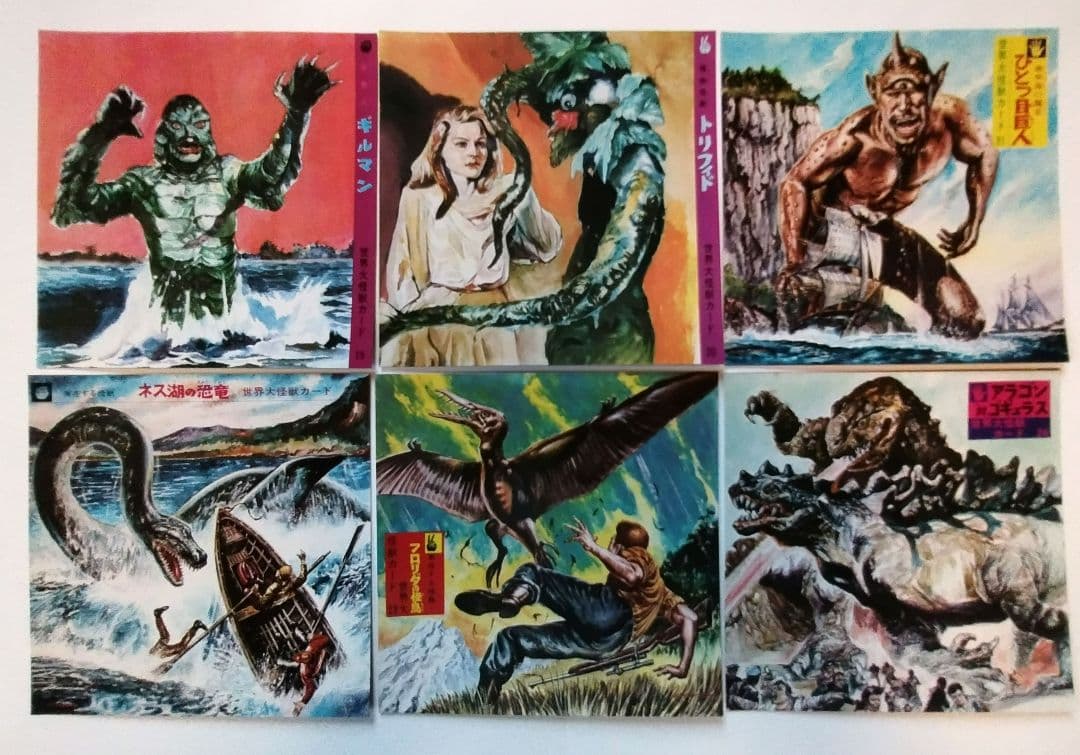 現代芸術社 世界大怪獣カード たぶん新品未開封品 昭和レトロ玩具