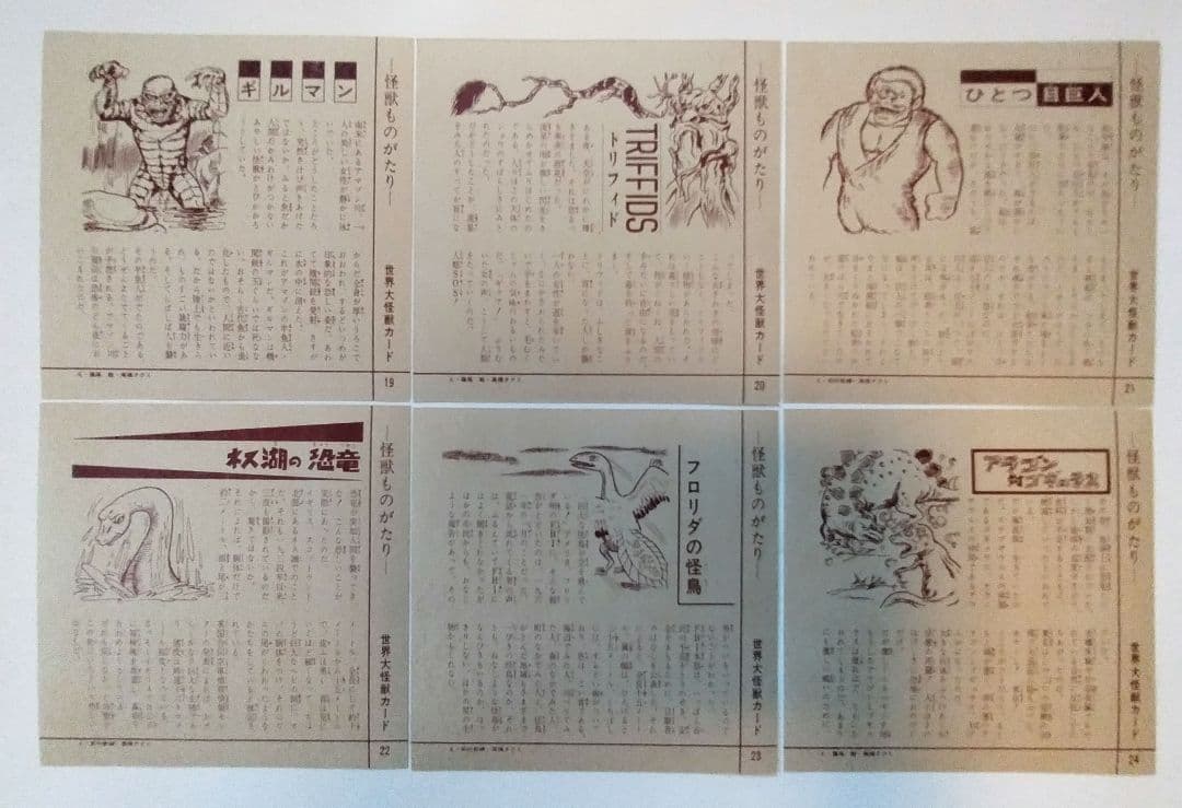 現代芸術社 世界大怪獣カード たぶん新品未開封品 昭和レトロ玩具