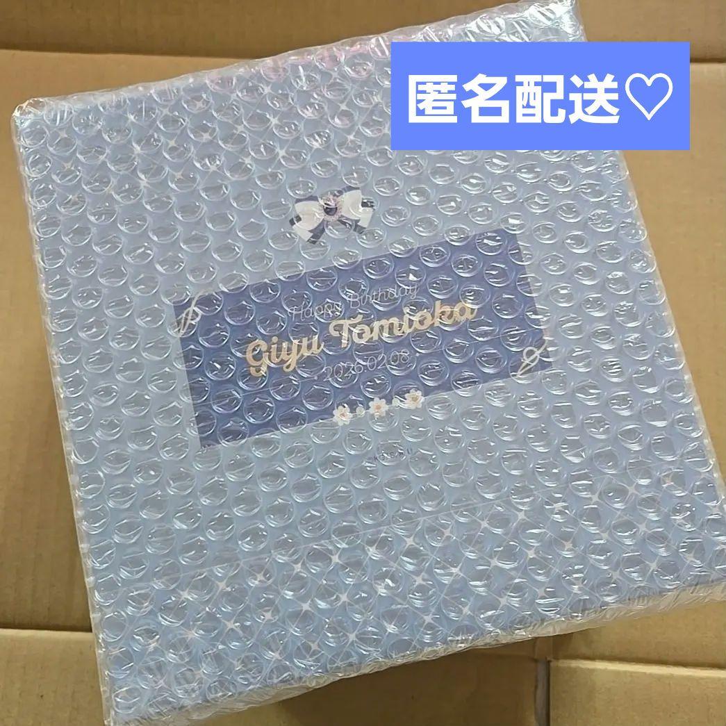 【激レア♡即購入可】鬼滅の刃　冨岡義勇　お誕生日BOX