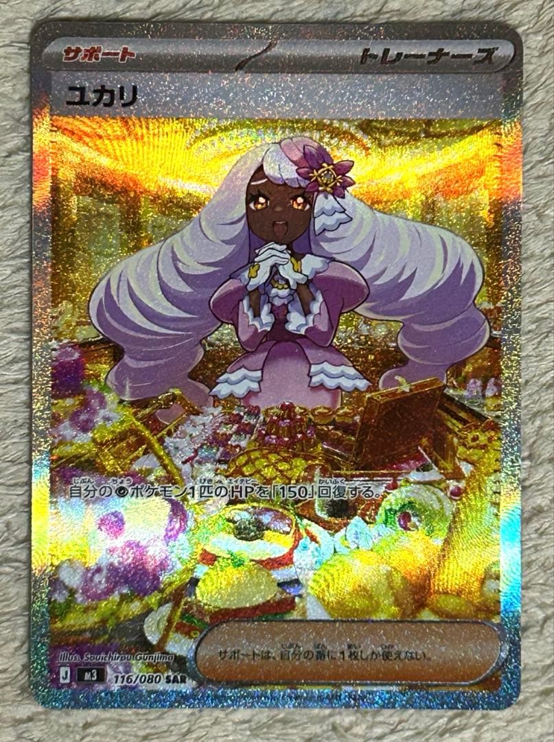 ポケモンカード ムニキスゼロ ユカリ SAR - メルカリ