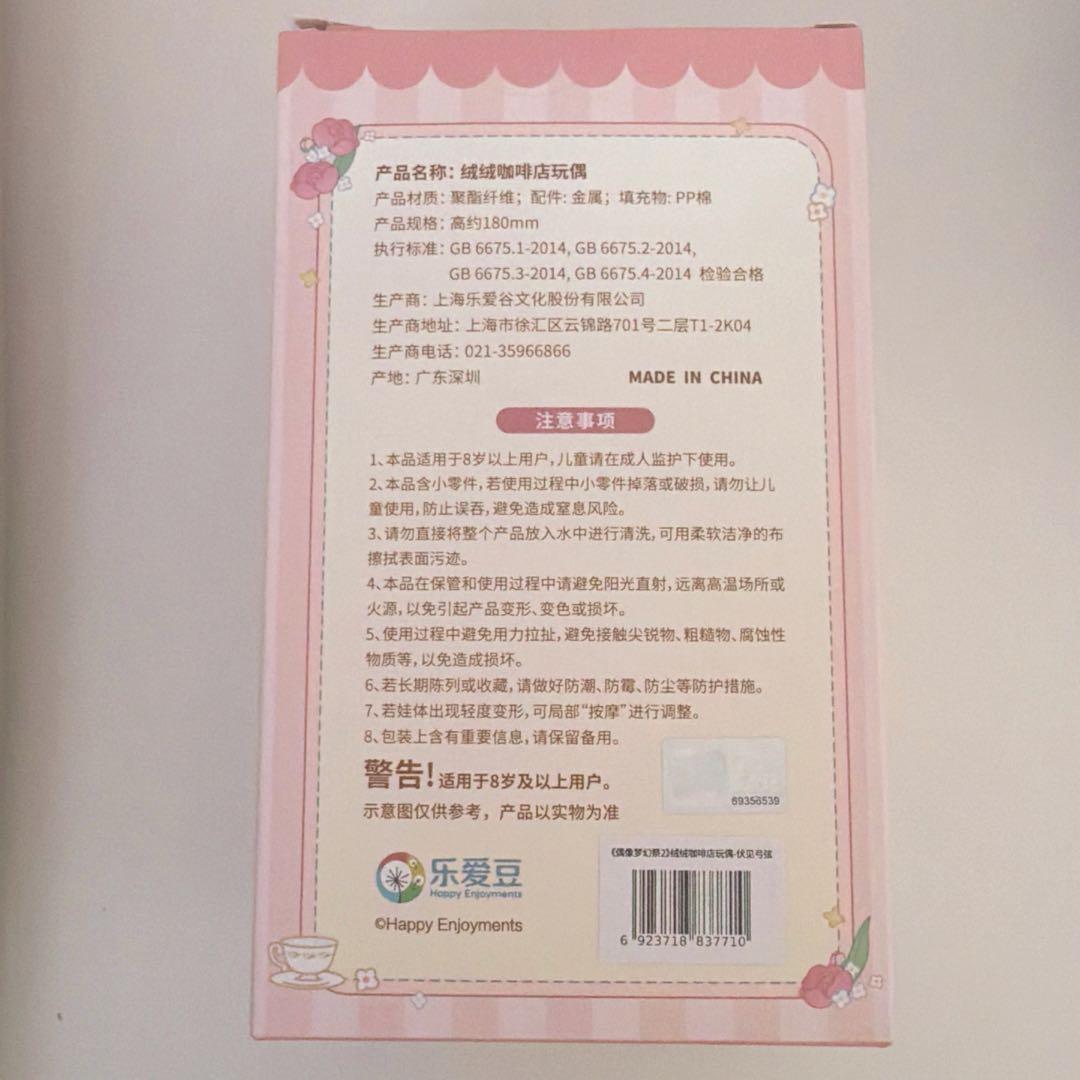 あんスタ 伏見弓弦 中国 もふもふカフェぬいぐるみ 絨絨カフェ 偶像