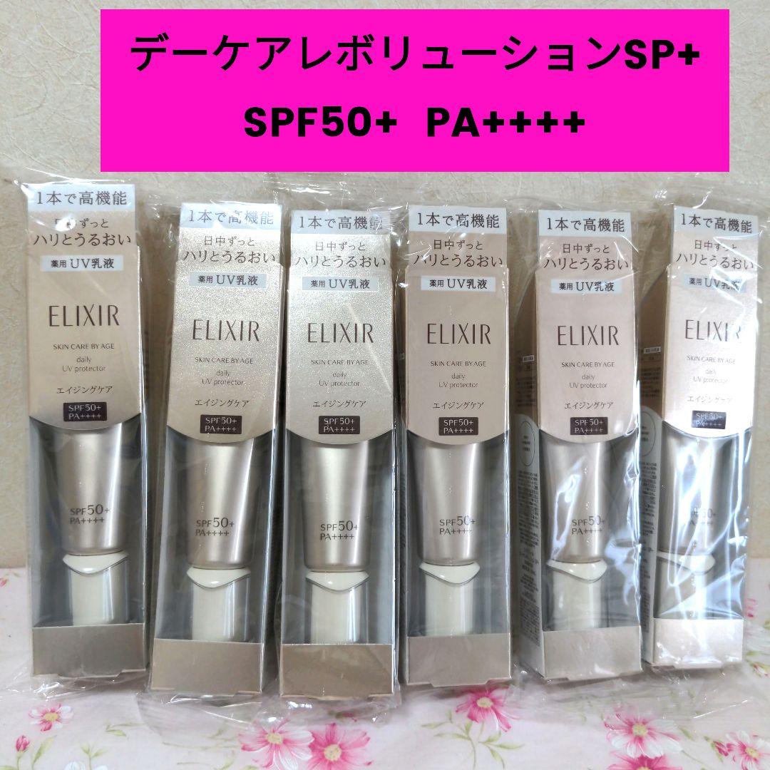 エリクシール デーケアレボリューション SP+ 朝用乳液 35ｍL