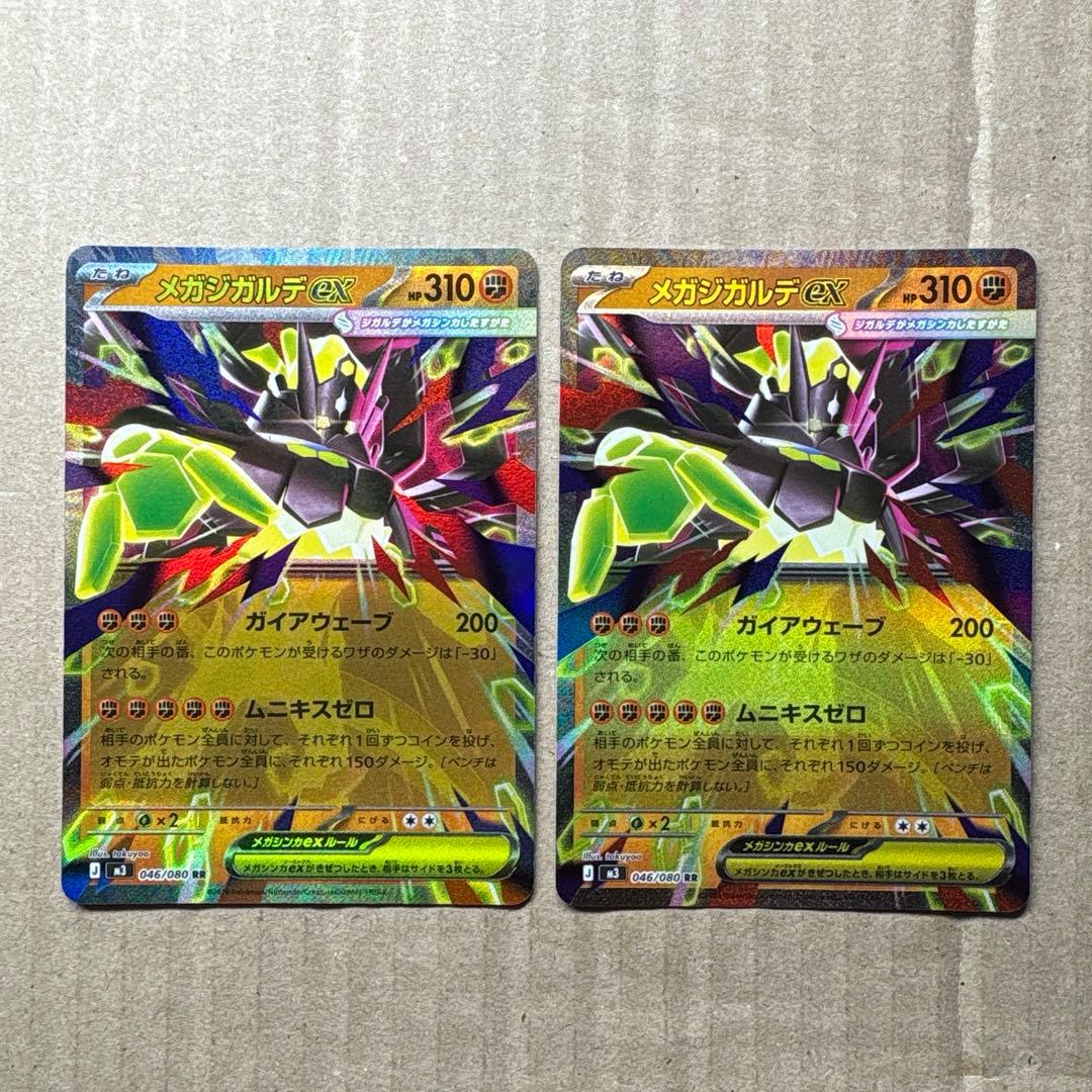 ポケモンカード メガジガルデex RR 046/080 2枚セット - メルカリ