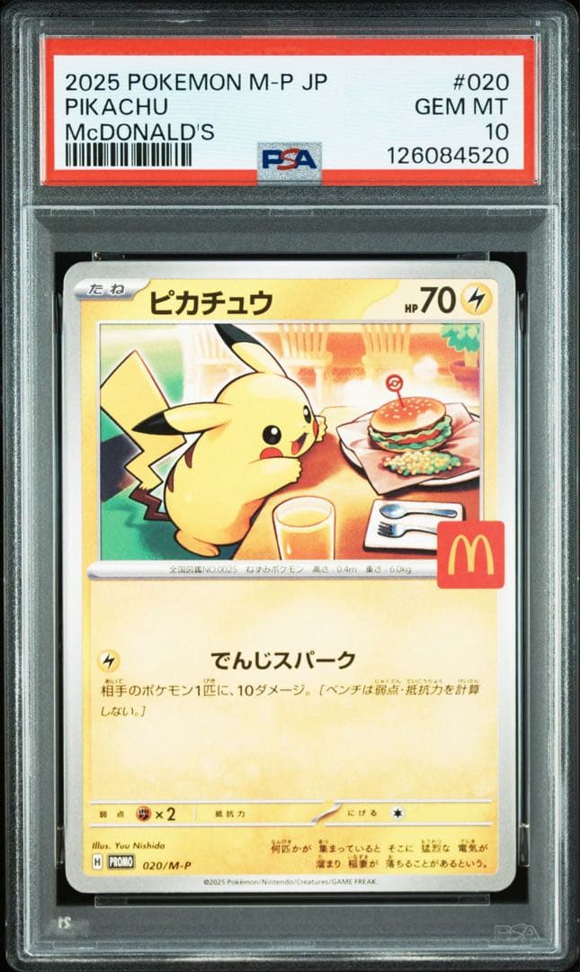マック　ピカチュウ psa10