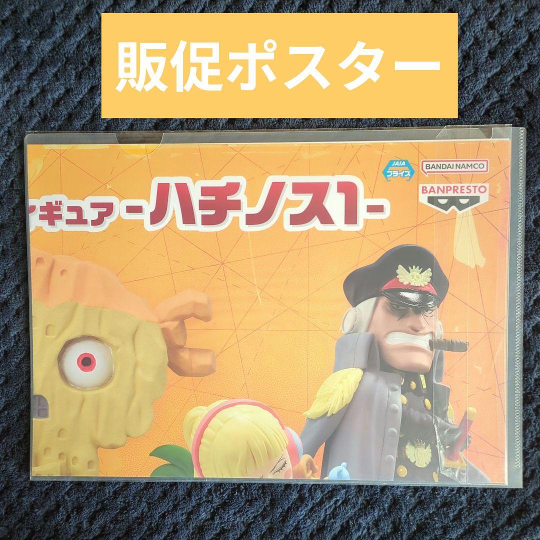 11【ポスター】 コレクタブル フィギュア ワーコレ ワンピース