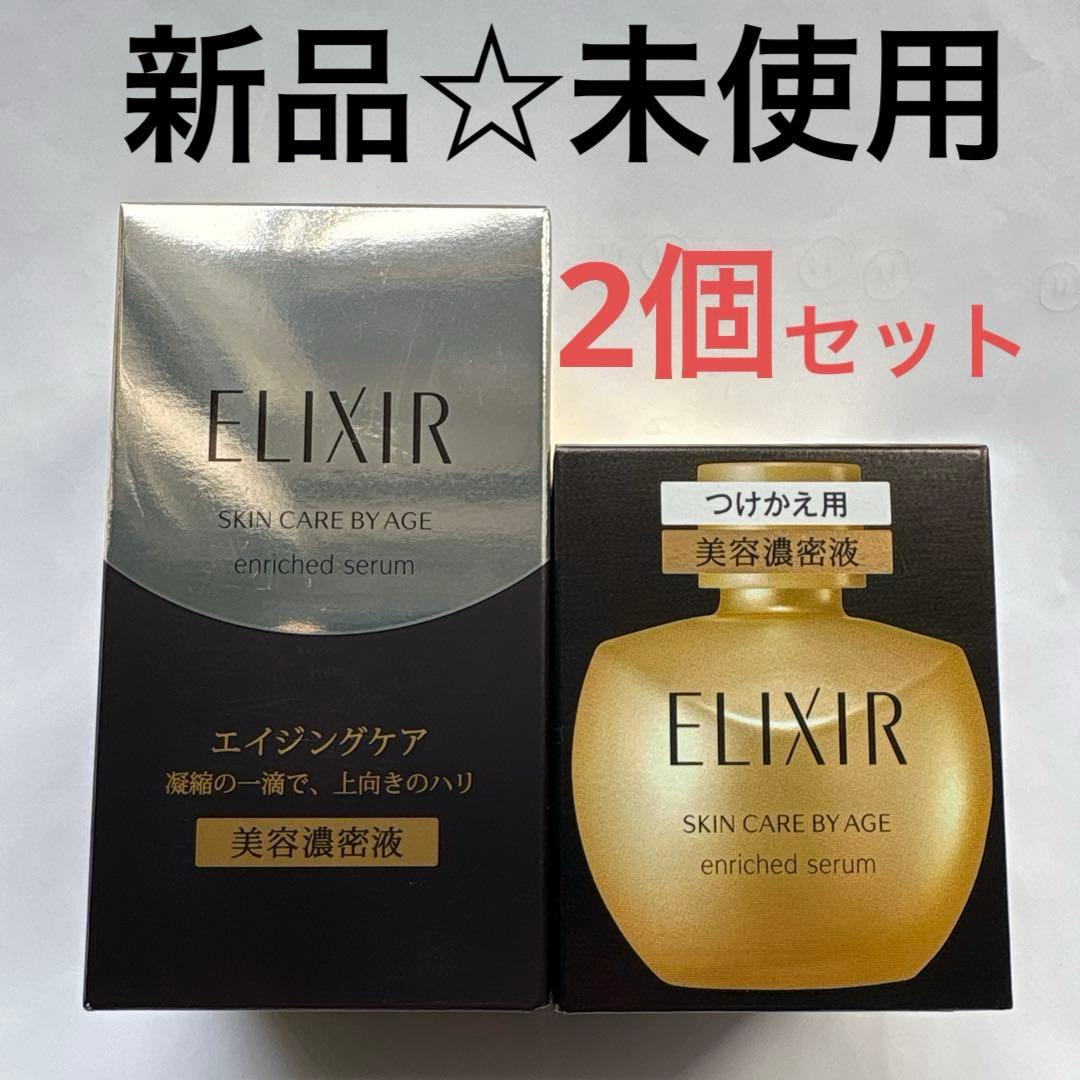 お値下げ！【新品】エリクシール シュペリエルエンリッチドセラムCB・本体&詰替