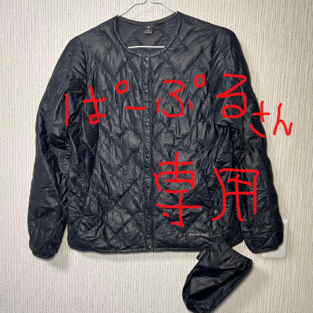 ぱーぷるさん専用　モンベル　スペリオダウン ラウンドネック ジャケット