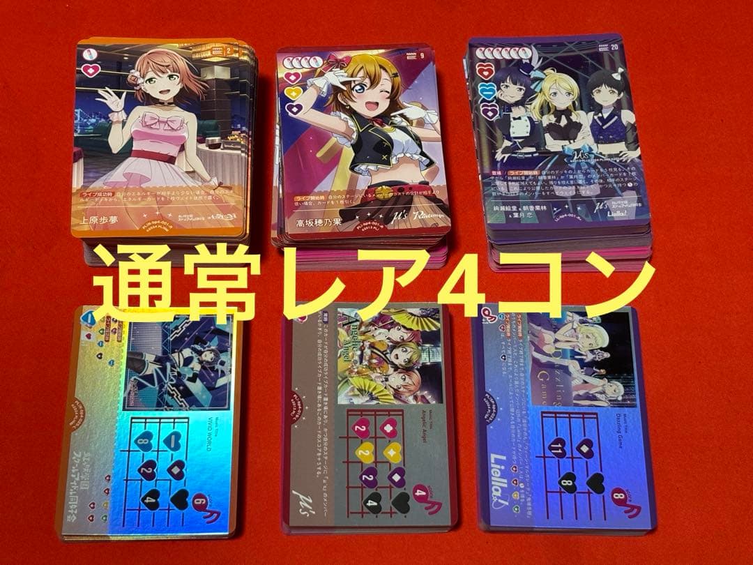 ラブライブ！カードゲーム ラブカ4弾　4コン　SAPPHIRE MOON