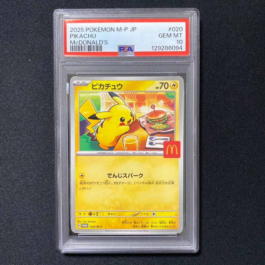 【PSA10】 ピカチュウ マクドナルド プロモ PSA10 ピカチュウ マクドナルド プロモ 020/M-P ポケモンカード GEM MT