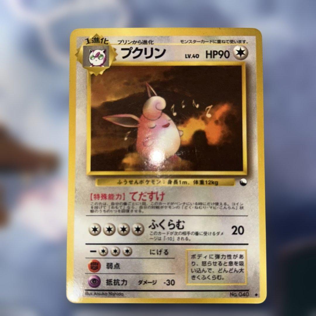ポケモンカード 旧裏 プクリン - メルカリ