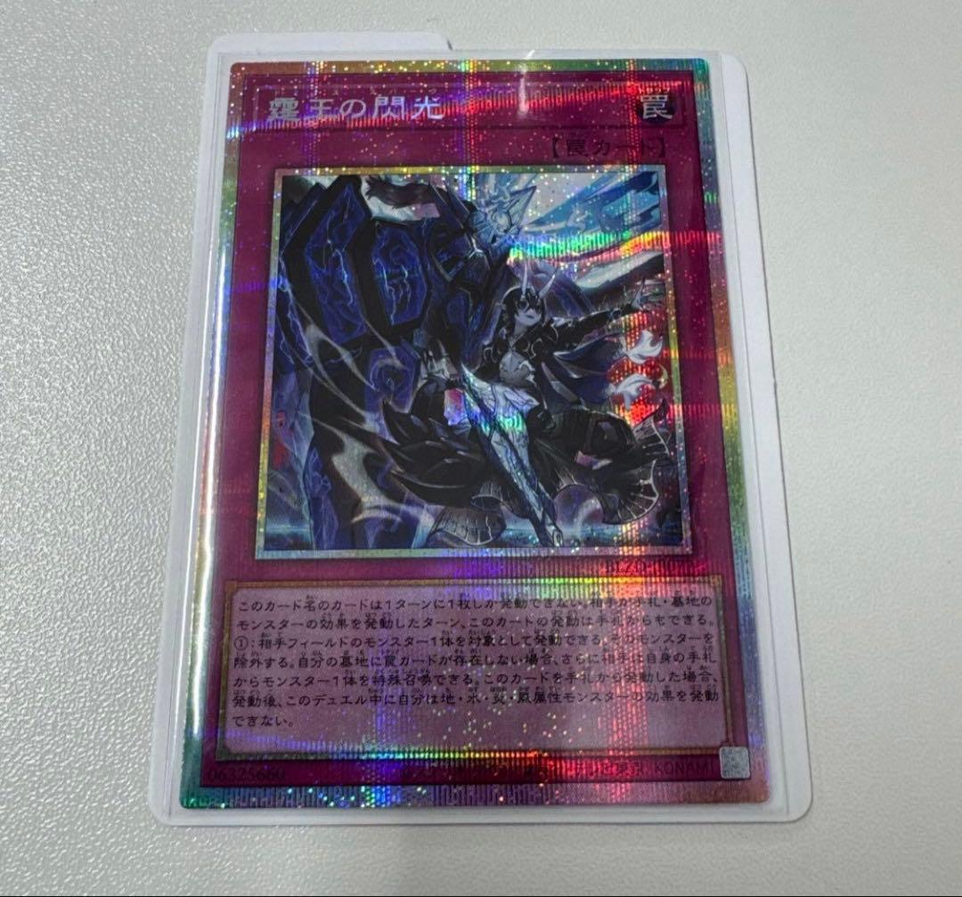 遊戯王　ドミナススパーク　プリズマ　1枚 遊戯王】『霆王の閃光/ドミナススパーク』【プリシク/プリズマ