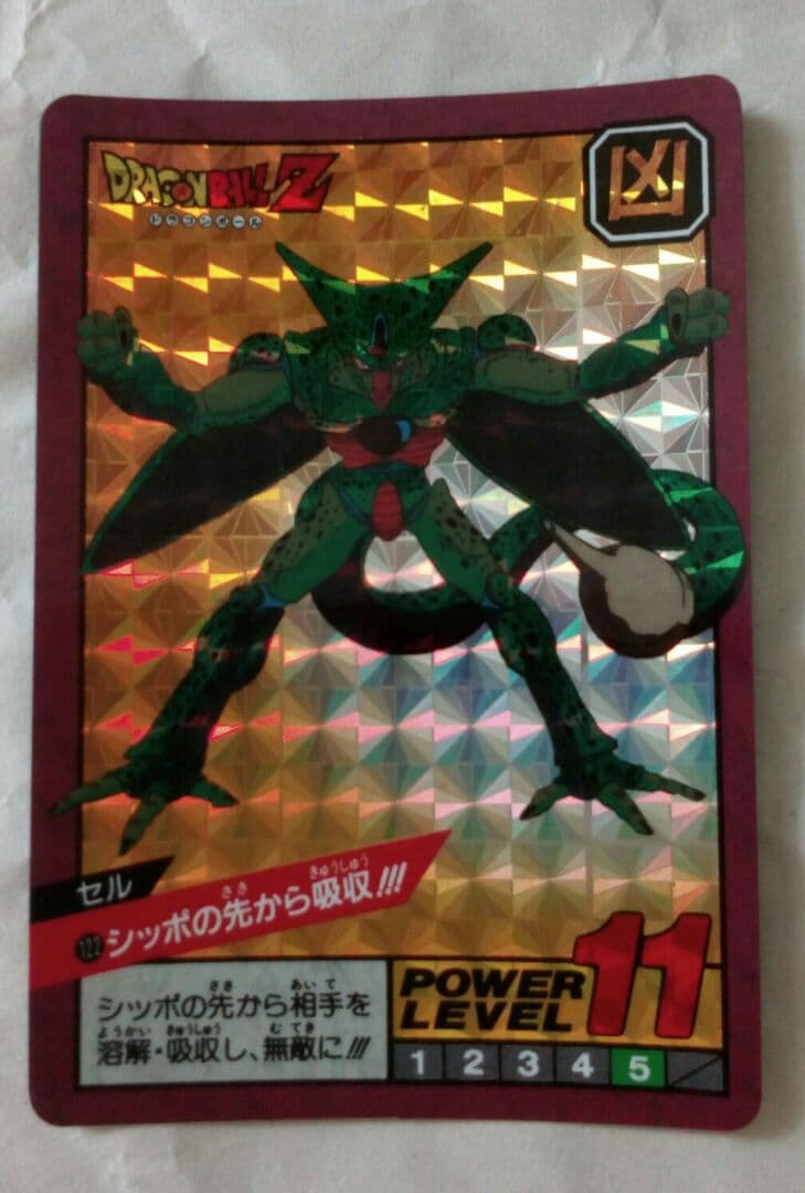 匿名 スーパーバトル 122 セル カードダス ドラゴンボール