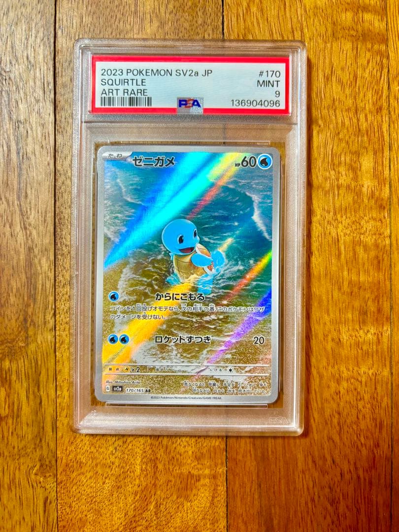PSA9ゼニガメ AR SV2a ポケモンカード151 170/165 - メルカリ