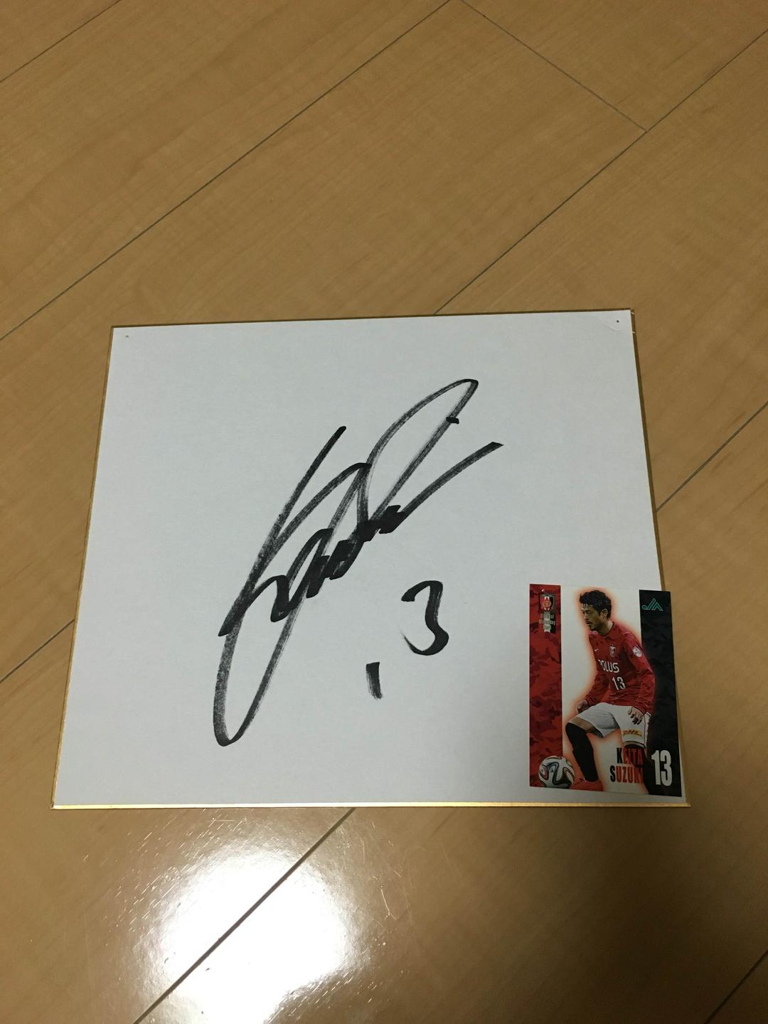 浦和レッズ 元日本代表 鈴木啓太 直筆サイン - メルカリ