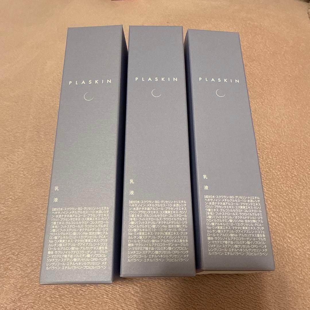 PLASKIN ミルク 120ml 香椎化粧品プラスキンミルクev 3本セット