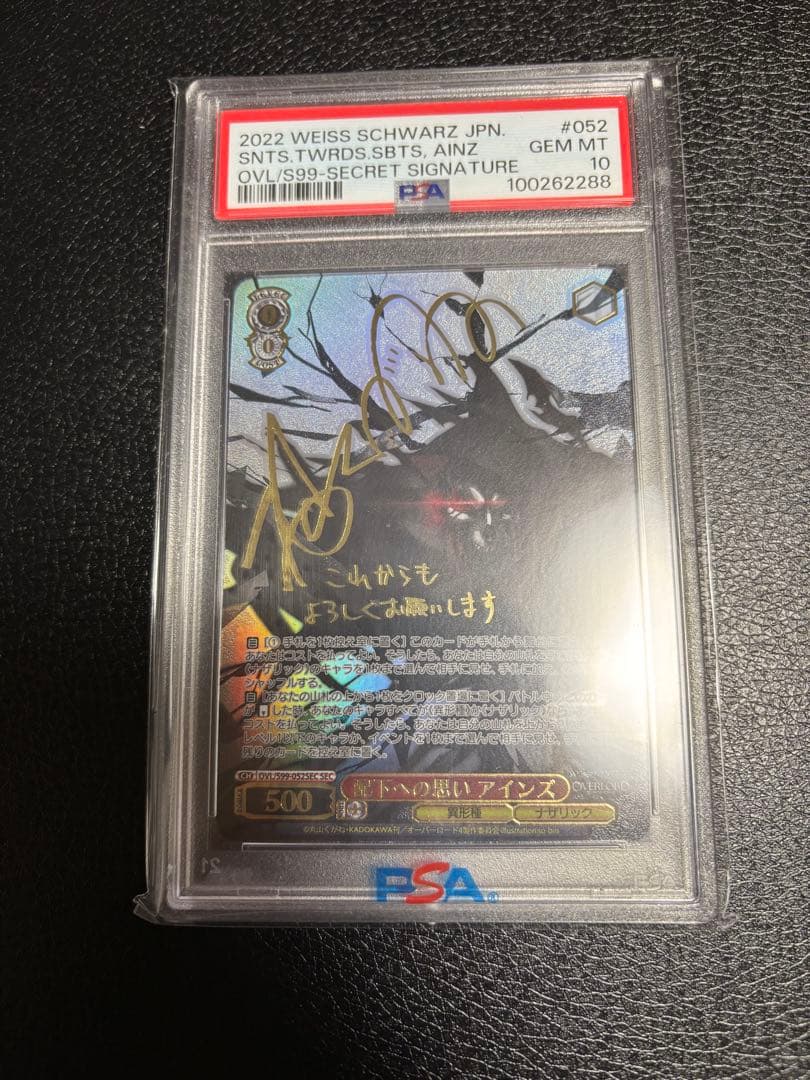 ヴァイスシュヴァルツ　オーバーロード　配下への思い　アインズsec psa10