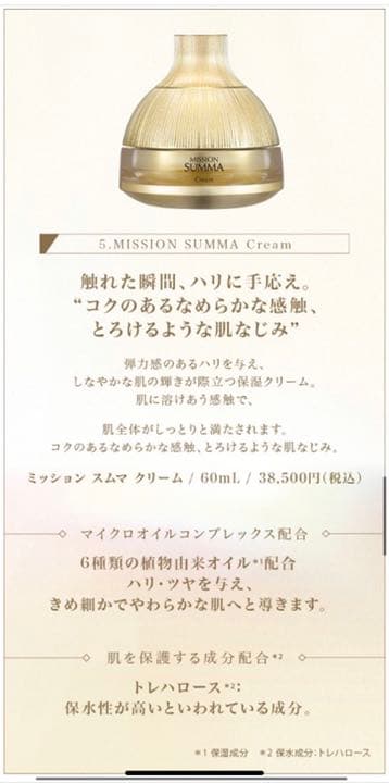 プロフ必読❣️ミッションスムマクリーム