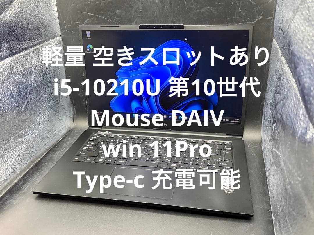 軽量空きスロットありi5-10210U Mouse DAIV win 11Pro