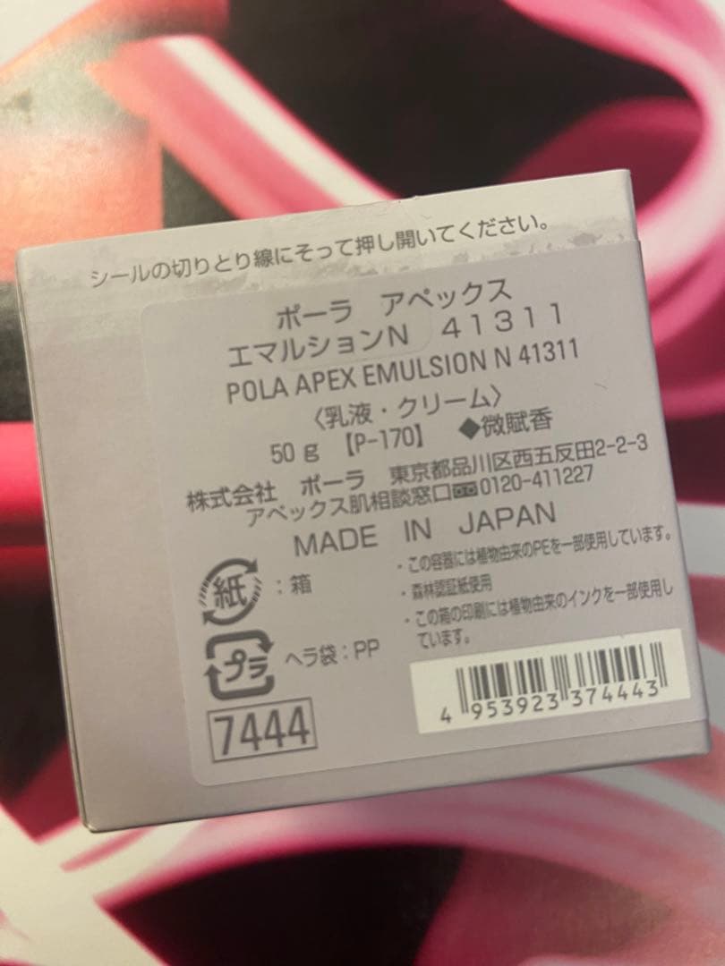 POLAAPEXアペックス　エマルションN　41311　乳液クリーム　50g