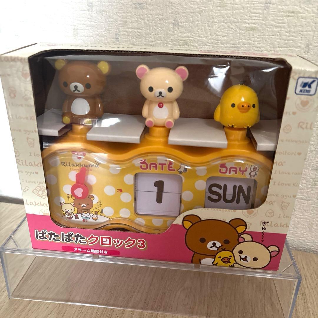リラックマ ぱたぱたクロック3 イエロー