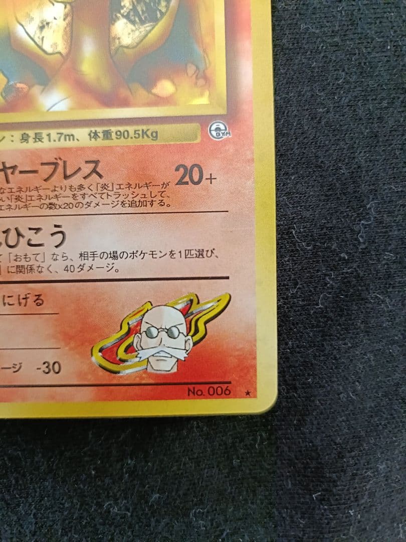 カツラのリザードン ポケモンカード 旧裏 - メルカリ