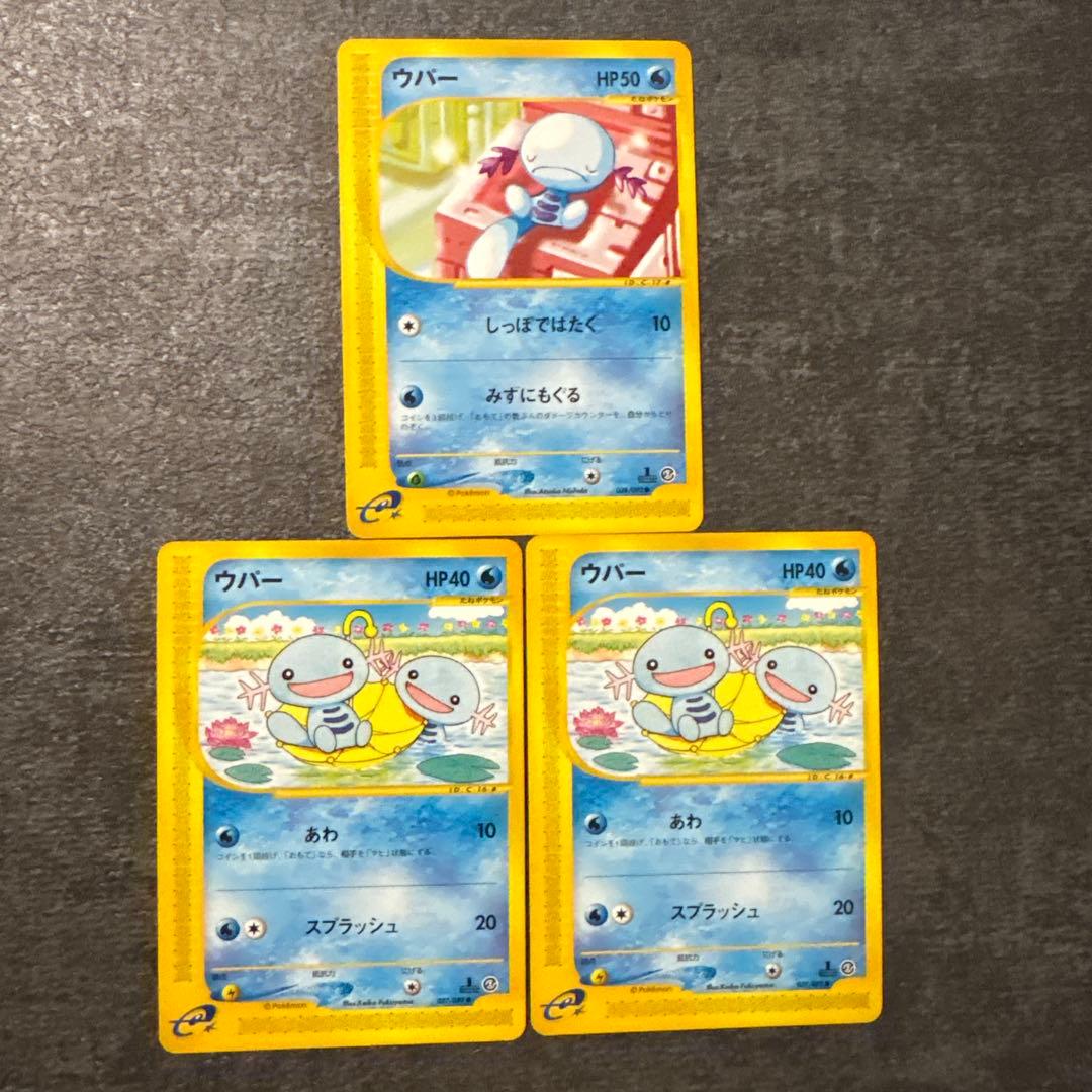 ポケモンカード e eカード ウパー 028/092 027/092