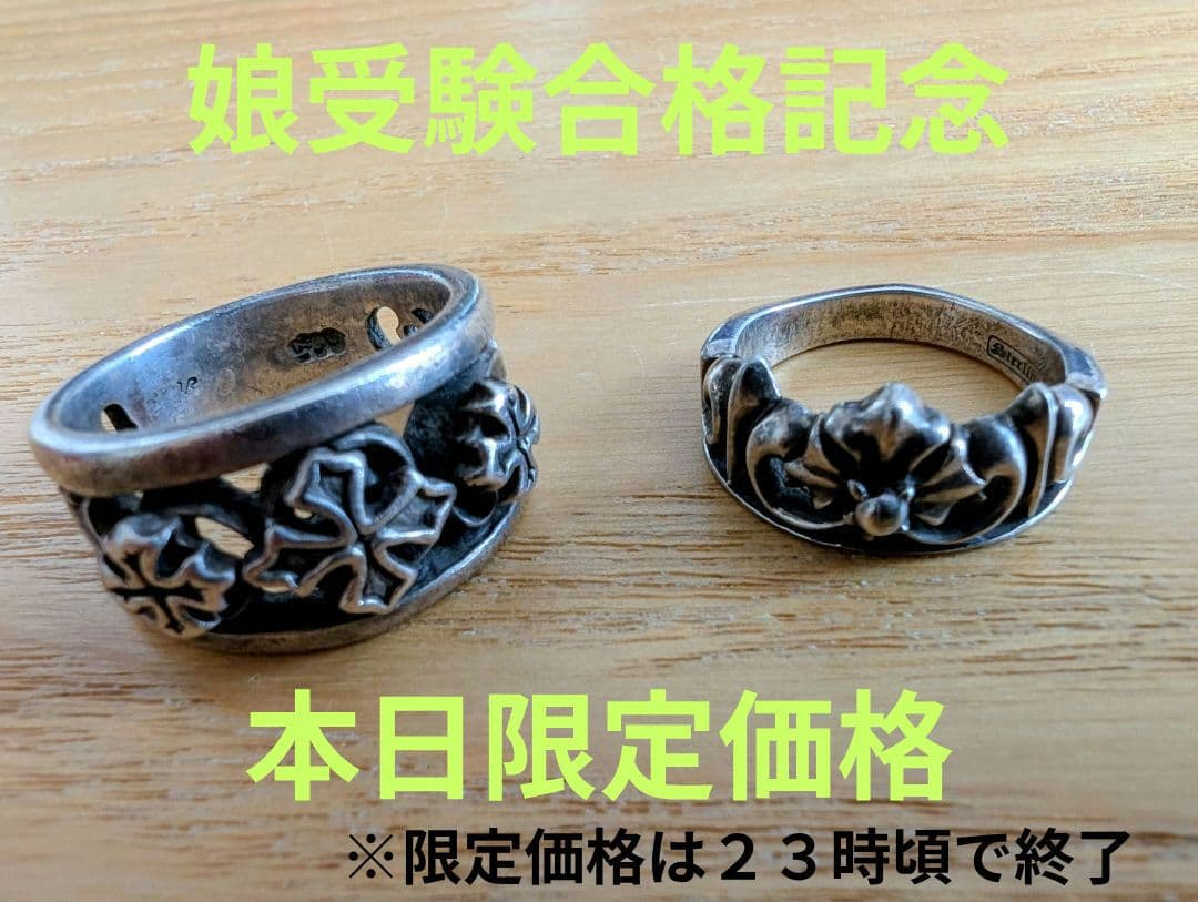 Ａ＆Ｇ　LION HEART　ヴィンテージ指輪セット　娘合格記念《時間限定価格》