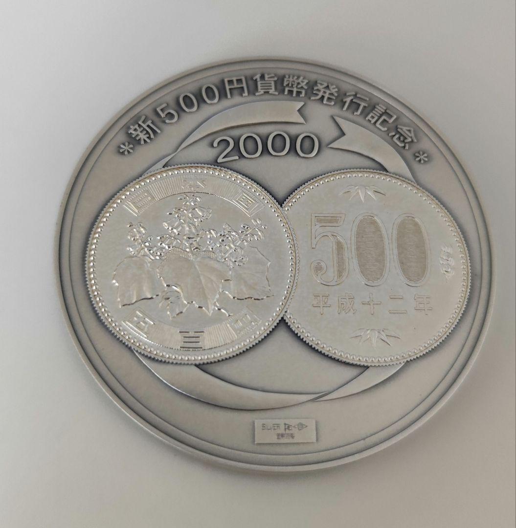 新500円硬貨記念メダル 2000年発行