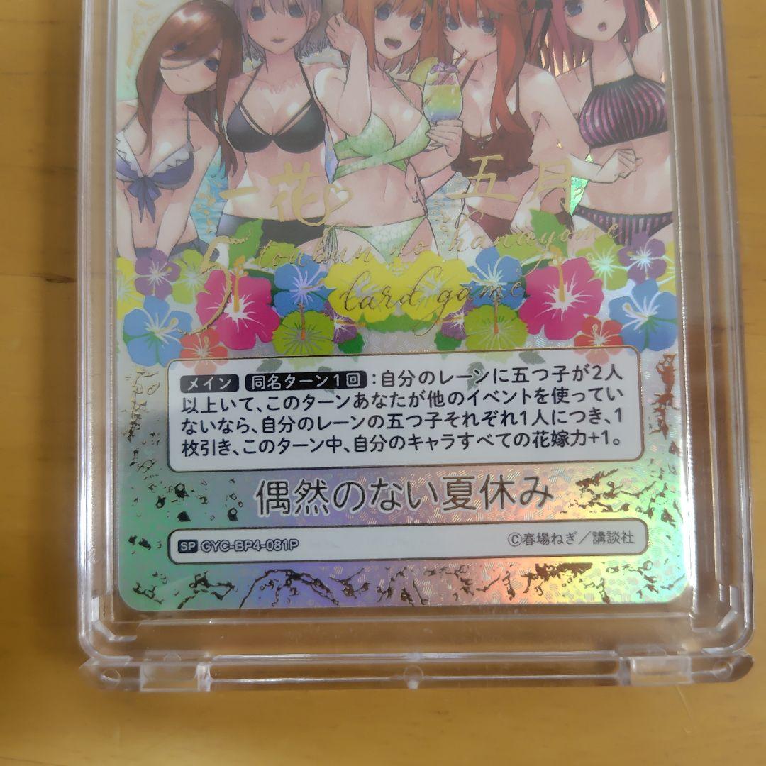 五等分の花嫁カードゲーム 偶然のない夏休み SP ごとカド - メルカリ