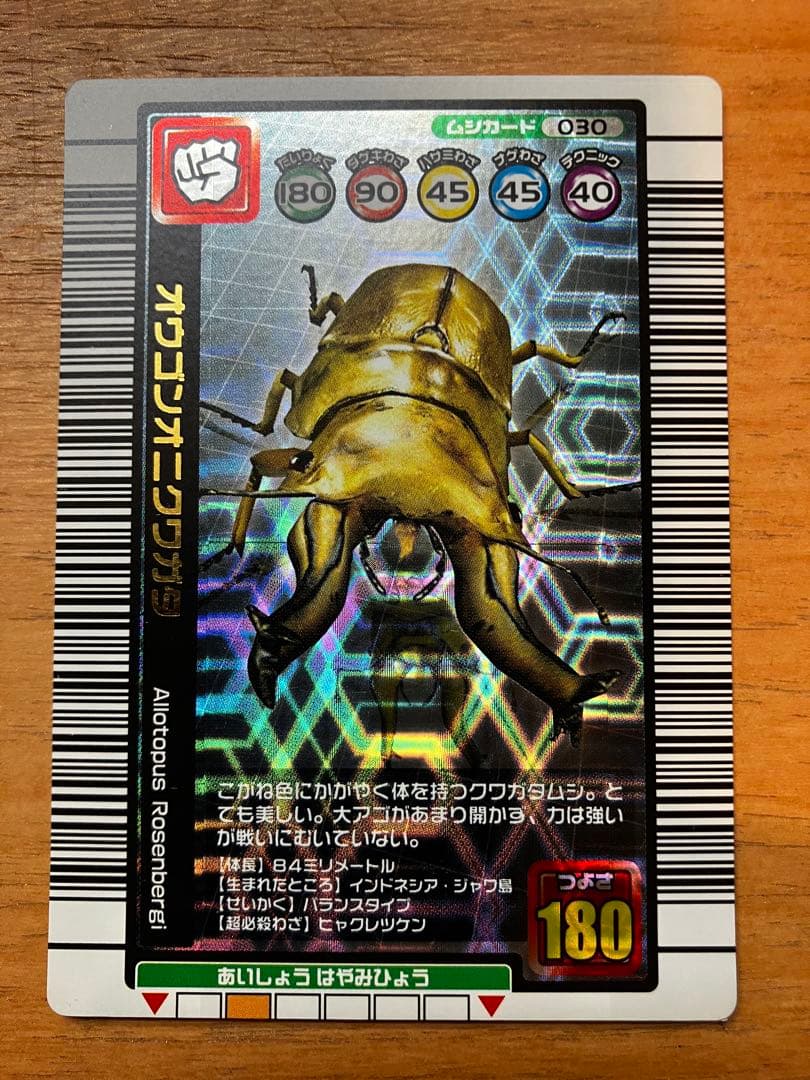 ムシキング オウゴンオニクワガタ 2003 1億枚突破記念限定 379 - メルカリ