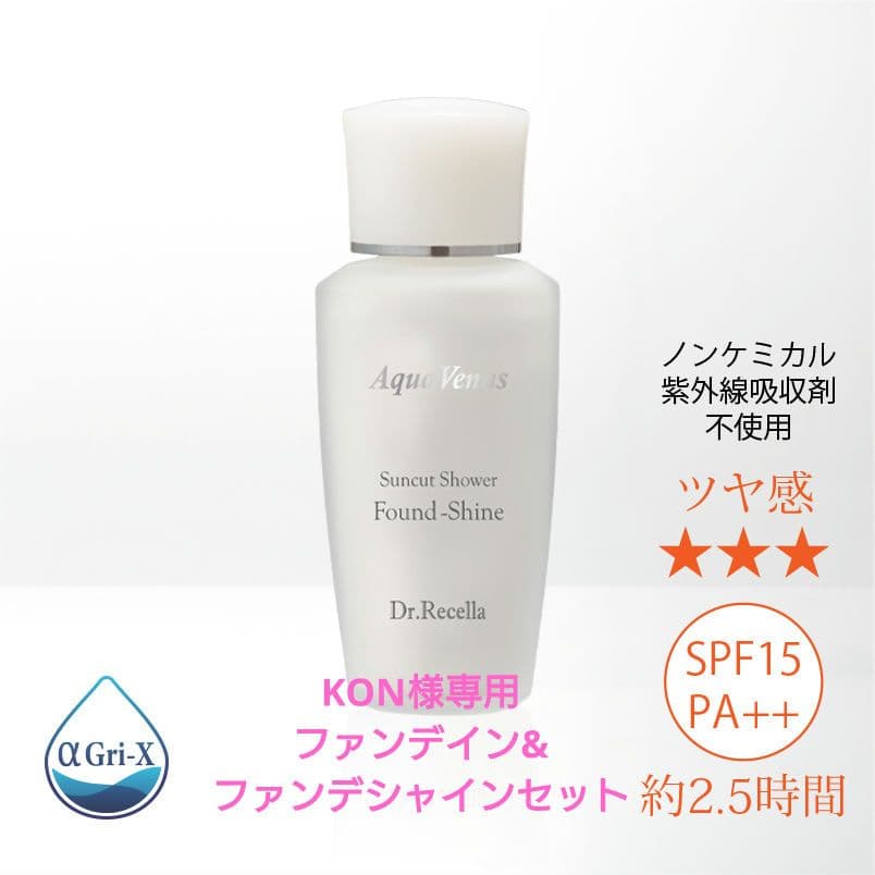 KON　ドクターリセラ　ファンデシャイン&ファンデインセット