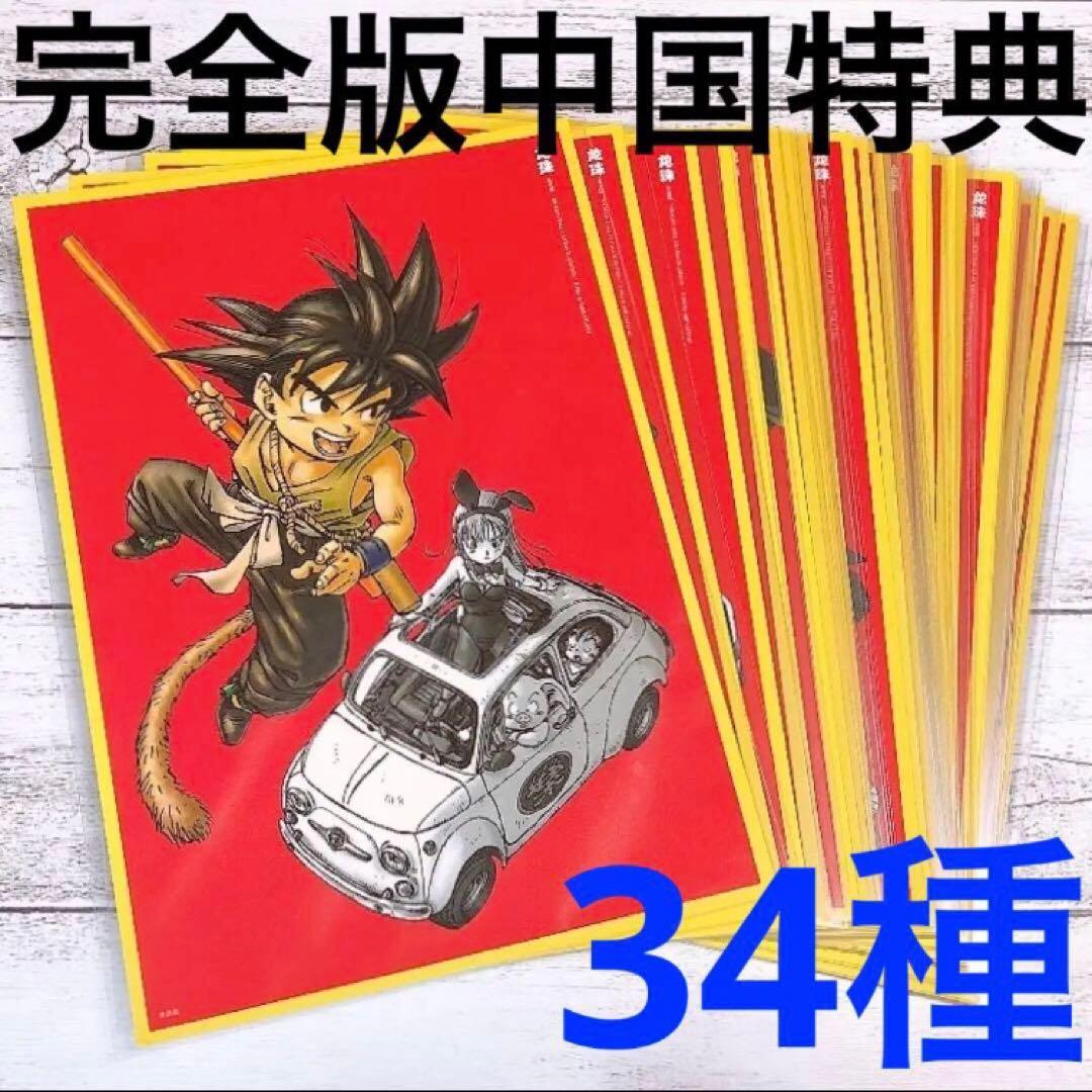 ドラゴンボール 鳥山明 ポスター 原作 鳥山明の世界展 一番くじ カード 単行本 ドラゴンボール ポスター 原作 鳥山明の世界展 一番くじ ダイバーズ