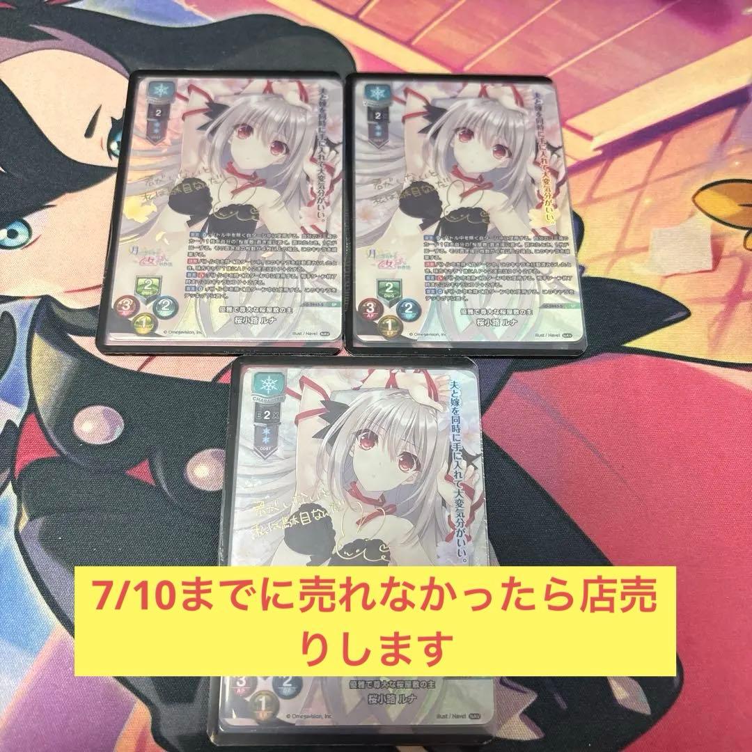 lycee navel 優雅で尊大な桜屋敷の主 桜小路ルナ SP リセ　3枚 Lycee Over Ture/Navel 2.0]桜小路 ルナ LO-5943-S SP Foil & Signed