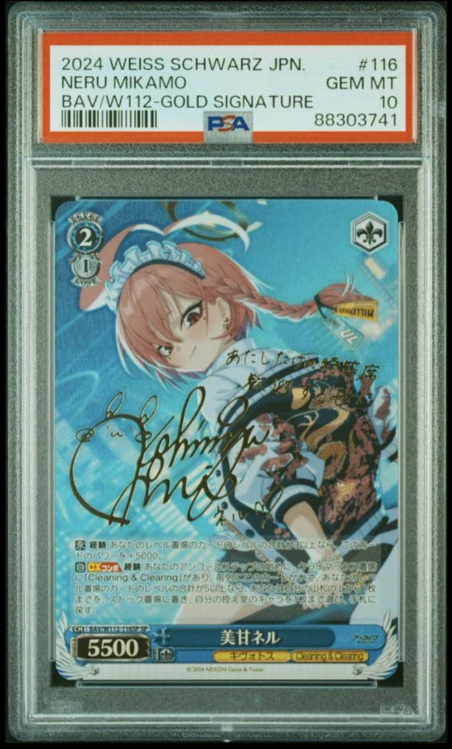 PSA10 美甘ネル SP ヴァイスシュヴァルツ